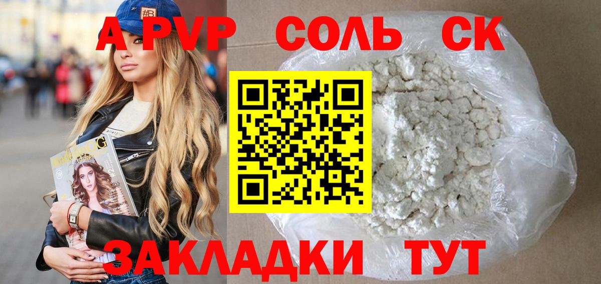А ПВП VHQ  A PVP кристаллы  Alfa_PVP VHQ  Ивантеевка  Вход с VPN 