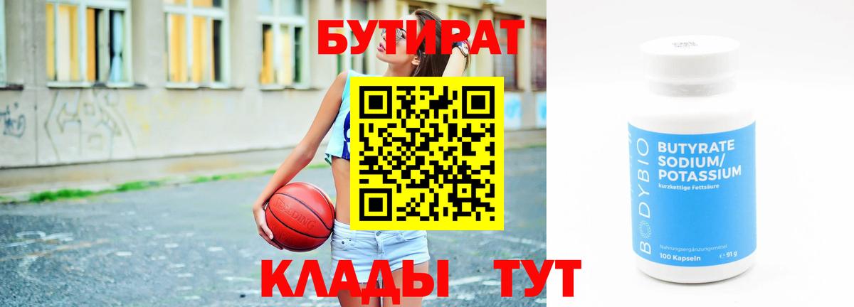 БУТИРАТ  Вход с VPN  Ивантеевка  БУТИРАТ вода 