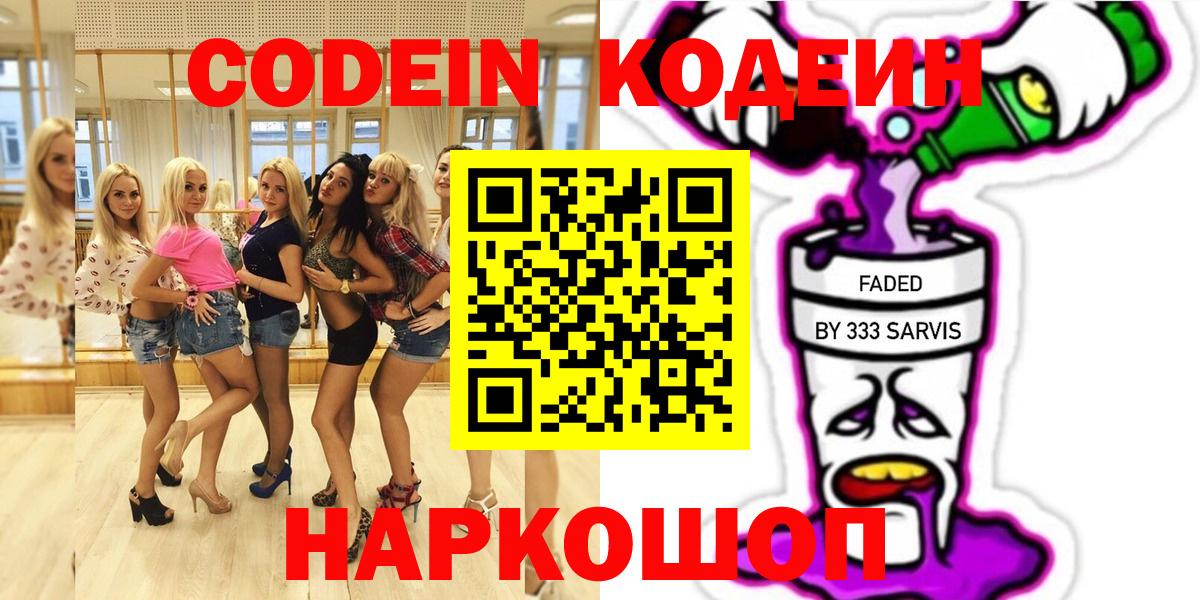 Codein Purple Drank Ивантеевка