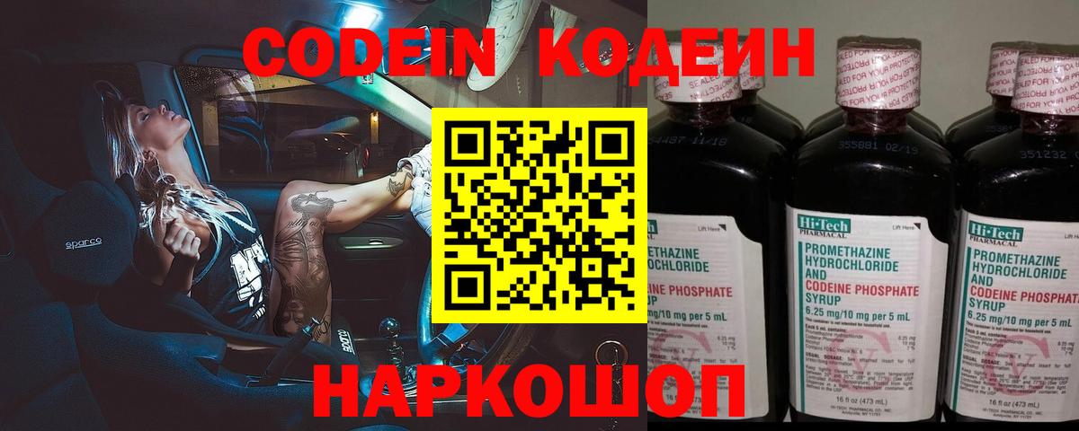 Codein Purple Drank  Codein напиток Lean (лин)  Ивантеевка  Вход с VPN 