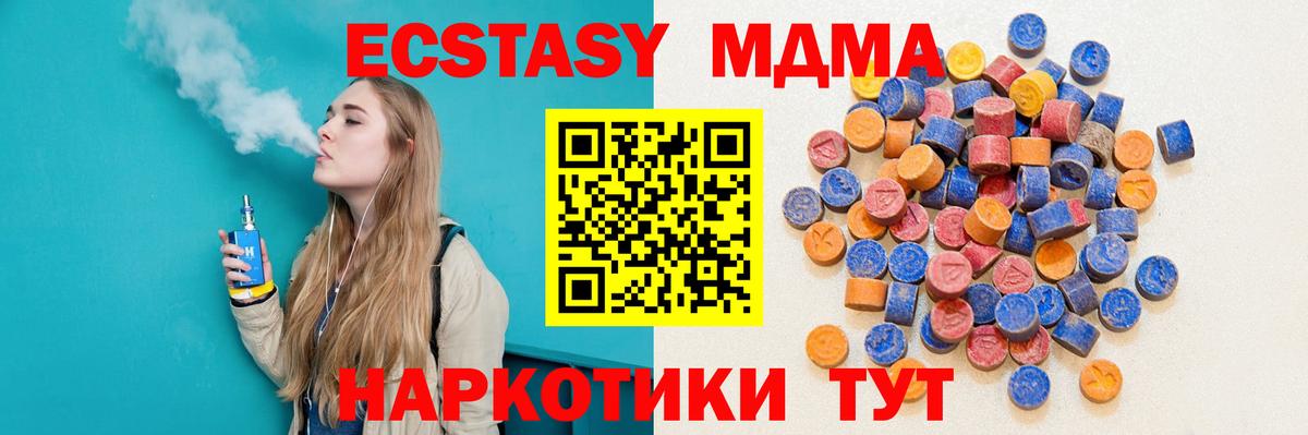 ЭКСТАЗИ XTC  Вход с VPN  ЭКСТАЗИ ешки  мориарти наркотические препараты  Ивантеевка 