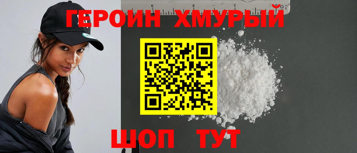Героин VHQ  Вход с VPN  Ивантеевка 