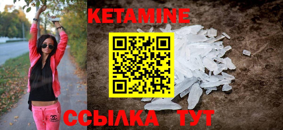 Кетамин VHQ  Вход с VPN  Ивантеевка 