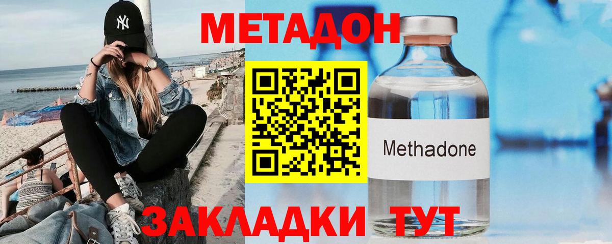 Метадон methadone  Вход с VPN  Ивантеевка 