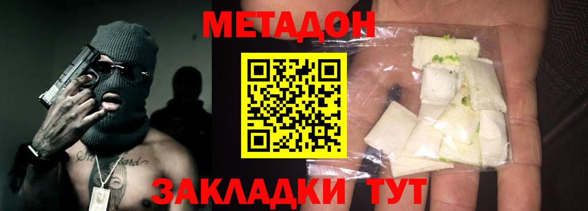МЕТАДОН кристалл Ивантеевка